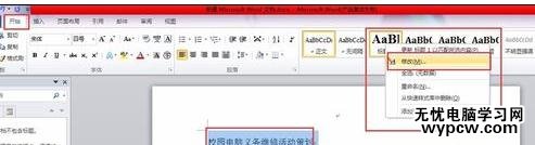 Word中進行文檔標題分組設置的操作技巧