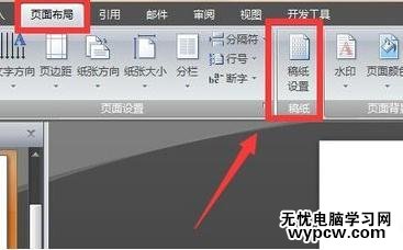 word設置橫格稿紙的步驟