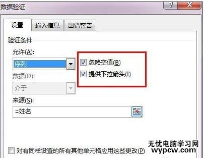 excel 2013設置有效性的方法