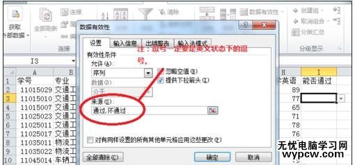 excel2010數據有效性的設置教程
