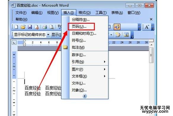 Word中進行文檔設置頁數的操作技巧_Word中進行文檔設置頁數的方法步驟