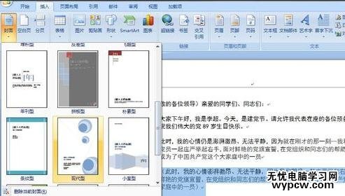 怎么在word中制作文檔封面_在word中制作文檔封面的方法步驟