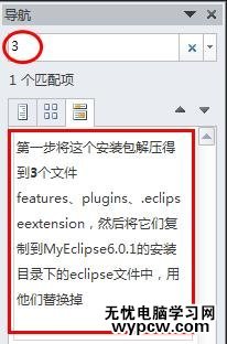 怎么使用Word2010的導航窗格_Word2010導航窗格的使用步驟