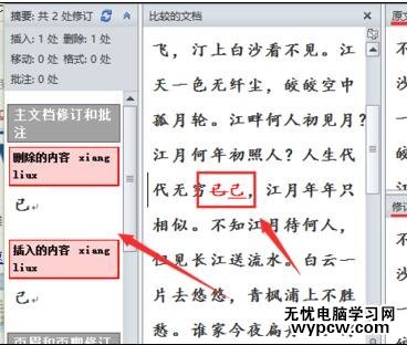 word2010中如何進行比較和合并文檔