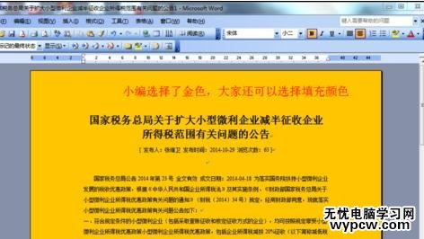 如何設置word背景顏色