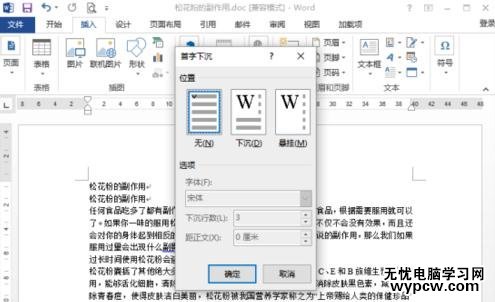 如何在word2013中設置首字下沉