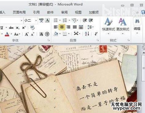 在word2010中如何制作信紙