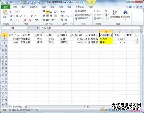 excel2010按顏色篩選的方法