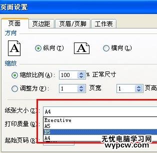 excel2013自定義紙張大小的方法_excel2013怎么自定義紙張大小