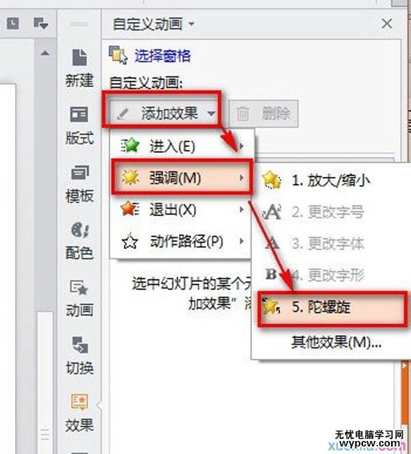 WPS怎么設置PPT旋轉動畫