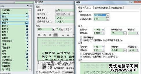 word2010中設置自動標題和編號的教程