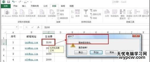 excel2013數據驗證的教程