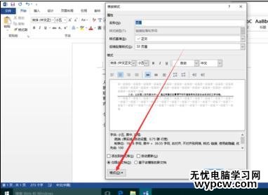 word2013如何刪除頁眉橫線
