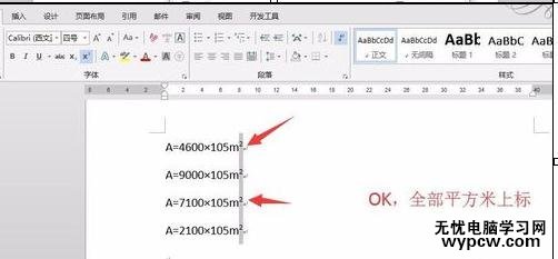 word2013如何批量為平方米上標(biāo)