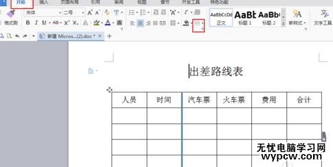 如何刪除word的表格