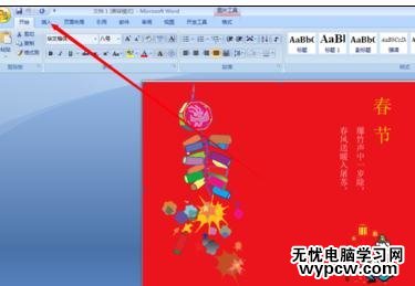 用word2007制作春節賀卡的技巧