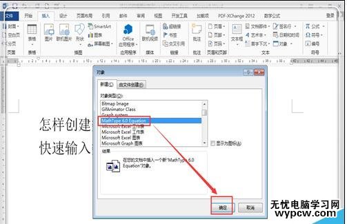 如何在word2013中插入數(shù)學(xué)公式