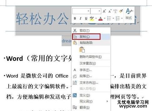 怎么把word文字轉成圖片的兩種方法_如何將word文字轉成圖片