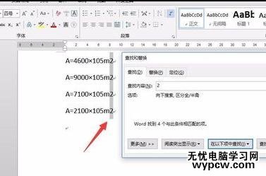 word2013如何批量為平方米上標(biāo)