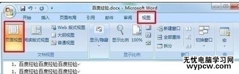 word2013中刪除文檔空白頁的四種方法