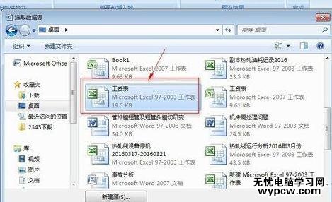word2007如何制作工資條