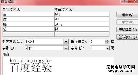 word2010中怎樣添加拼音