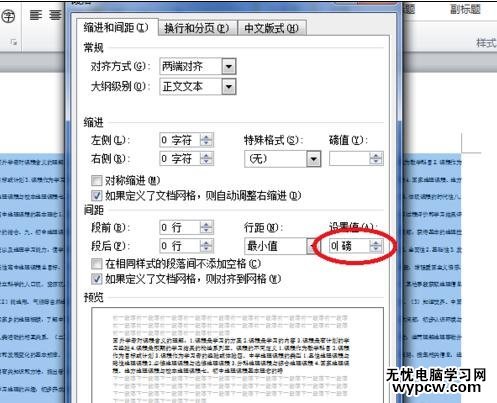 word2010中怎樣縮印文字