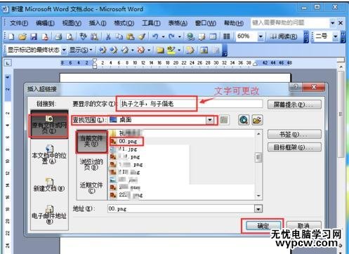word中如何設(shè)置超鏈接