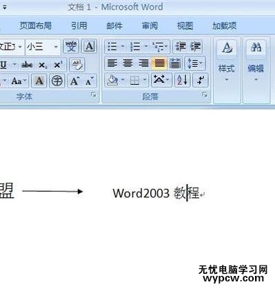 word2007中添加箭頭和框架的技巧