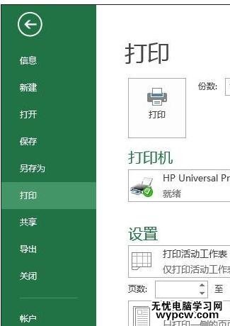 excel2013設(shè)置打印區(qū)域的方法