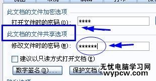 怎樣給Word2003文檔設(shè)置密碼？