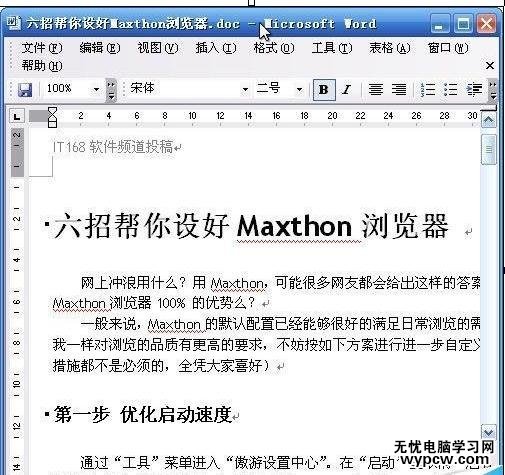 如何刪除word的頁眉橫線