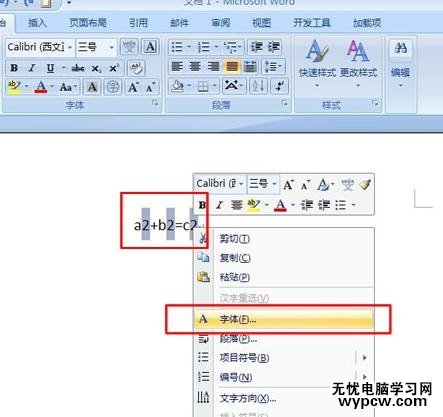 word2007輸入上下標的三種方法