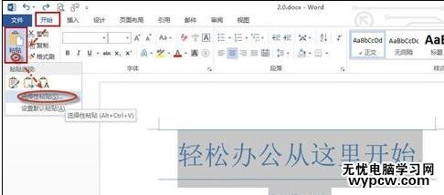 怎么把word文字轉成圖片的兩種方法_如何將word文字轉成圖片