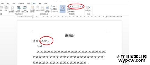 word2013怎樣使用郵件合并功能