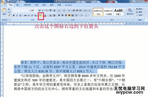 word2007如何給文字添加背景顏色