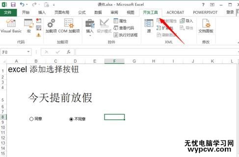 excel2013制作選項按鈕的方法