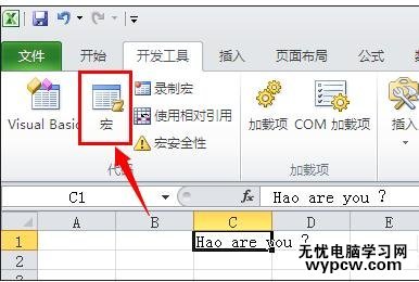 excel2010錄制宏教程