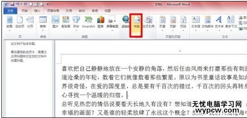 word2010中添加書簽的兩種方法