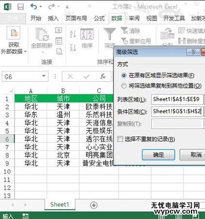 excel2010條件篩選的使用教程