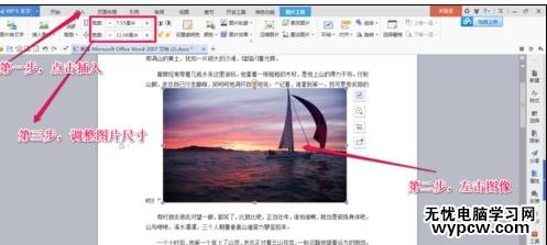 word如何設置圖片大小和位置