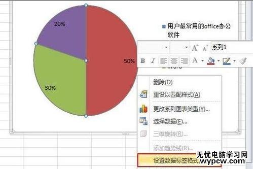 excel2010制作扇形統計圖的方法