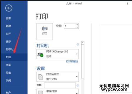 怎樣解決word2013不能打印圖片