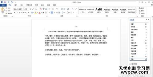 word2013如何刪除頁眉橫線