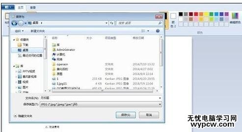 怎么把word文字轉成圖片的兩種方法_如何將word文字轉成圖片