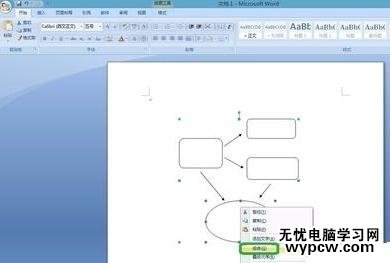 在word2007中如何組合多個圖形