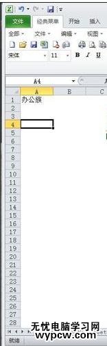 excel2010網格線設置的教程