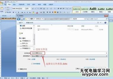 如何創(chuàng)建word模板