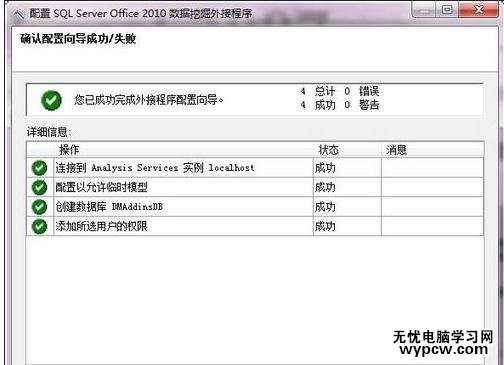excel2007 數據挖掘的安裝方法