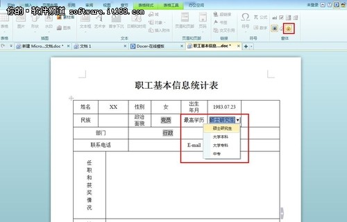 巧設(shè)WPS窗體控件 讓表格填寫(xiě)更規(guī)范